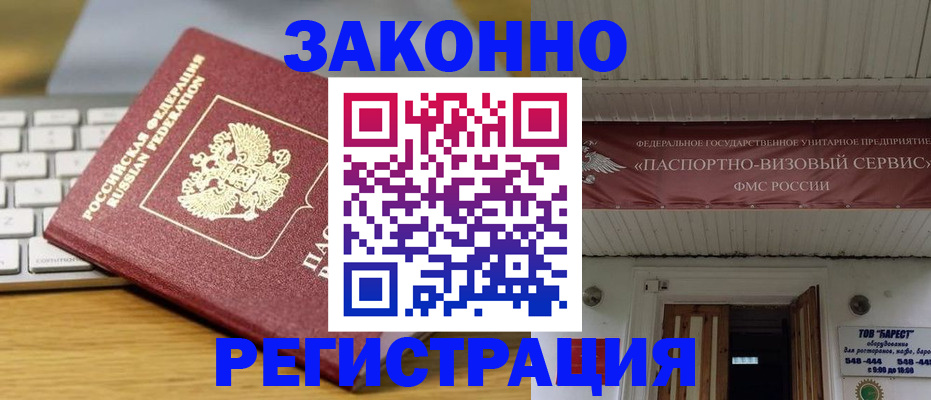 прописка для военкомата в Узловой